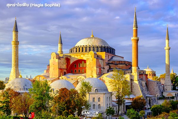 สุเหร่าโซเฟีย (Hagia Sophia)
