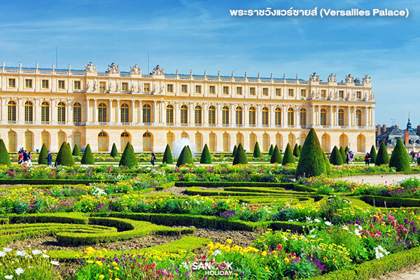 พระราชวังแวร์ซายส์ (Versailles Palace)