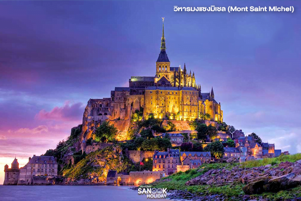 วิหารมงแซงมิเชล (Mont Saint Michel)
