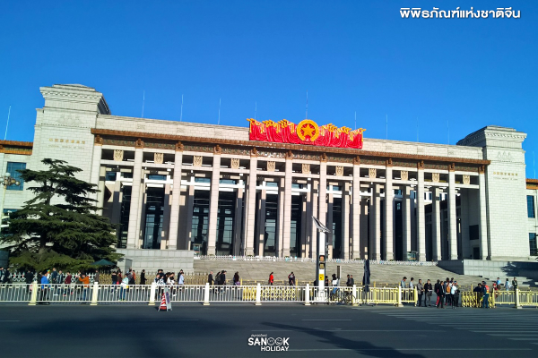 พิพิธภัณฑ์แห่งชาติจีน