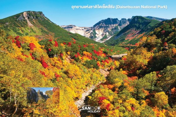 อุทยานแห่งชาติไดเซ็ตสึซัง (Daisetsuzan National Park)