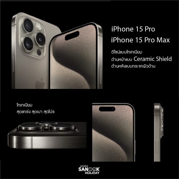 iPhone 15 Pro และ iPhone 15 Pro Max