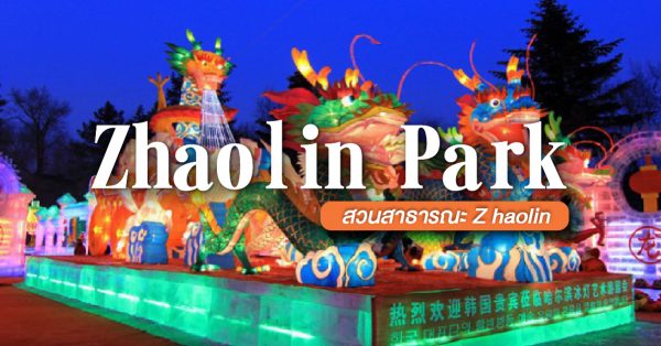 Zhaolin Park