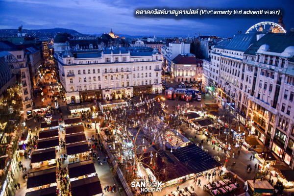 ตลาดคริสต์มาสบูดาเปสต์ (Vörösmarty téri adventi vásár)