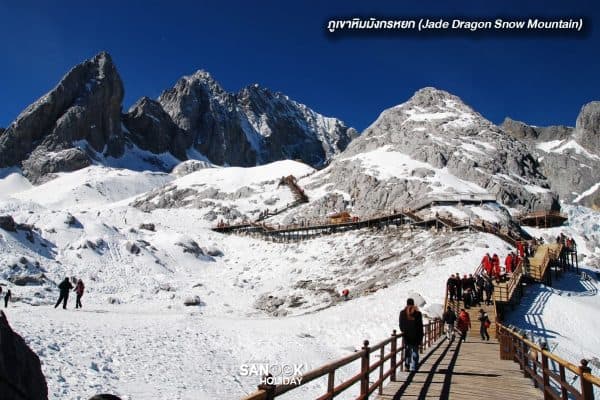 ภูเขาหิมะมังกรหยก (Jade Dragon Snow Mountain)