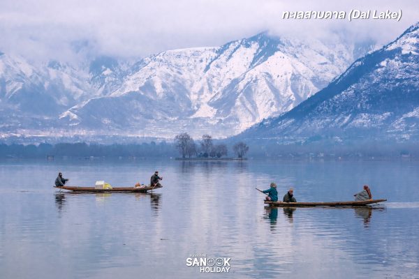 ทะเลสาบดาล (Dal Lake)