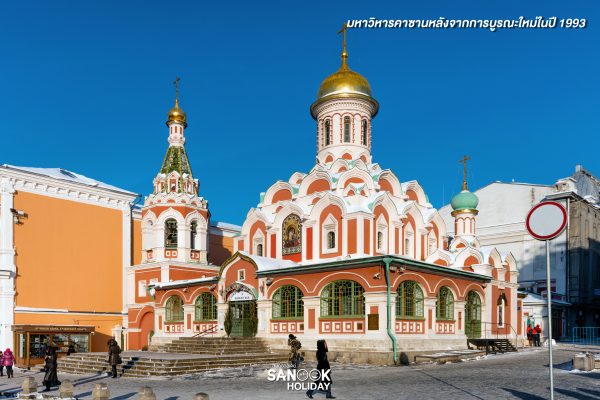 มหาวิหารคาซาน (Kazan Cathedral)