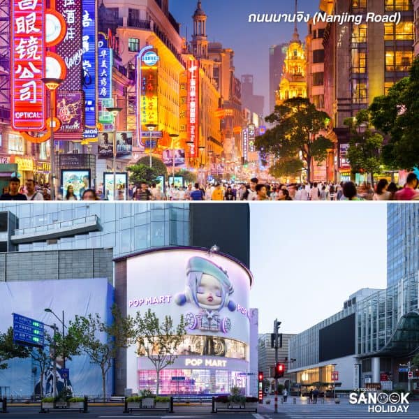 ถนนนานจิง (Nanjing Road)