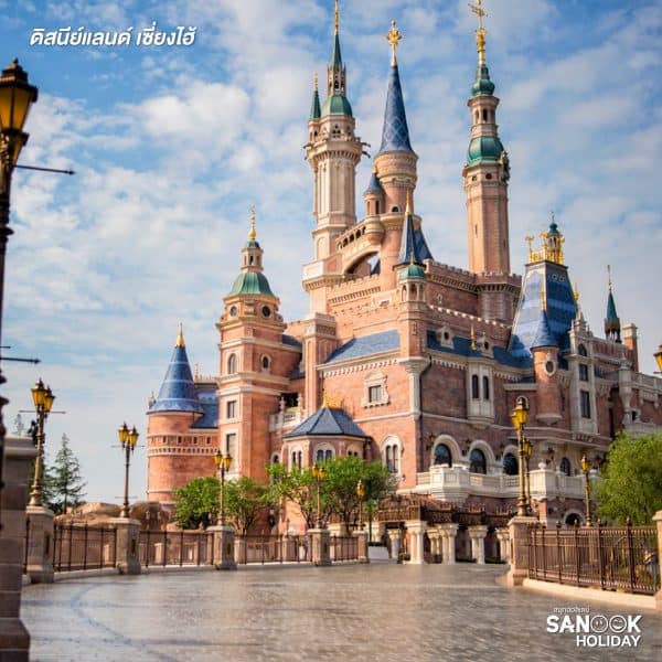 เซี่ยงไฮ้ดิสนีย์แลนด์ (Shanghai Disneyland)