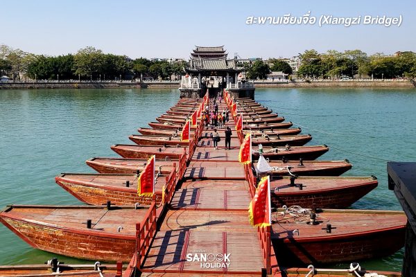 สะพานเซียงจื่อ (Xiangzi Bridge)