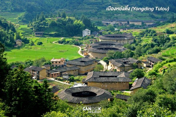 เมืองหย่งติ้ง (Yongding Tulou)