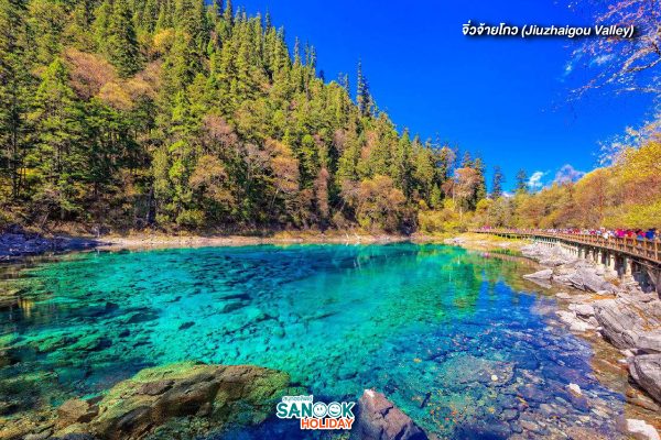 จิ่วจ้ายโกว (Jiuzhaigou Valley)