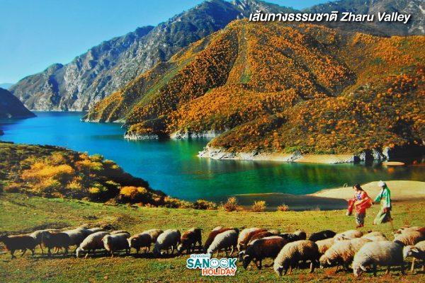 เส้นทางธรรมชาติ Zharu Valley
