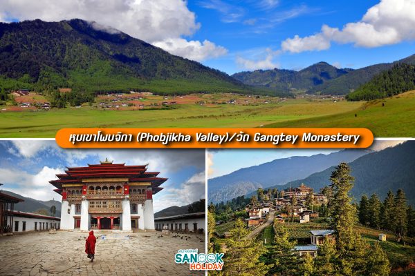 หุบเขาโพบจิกา (Phobjikha Valley)