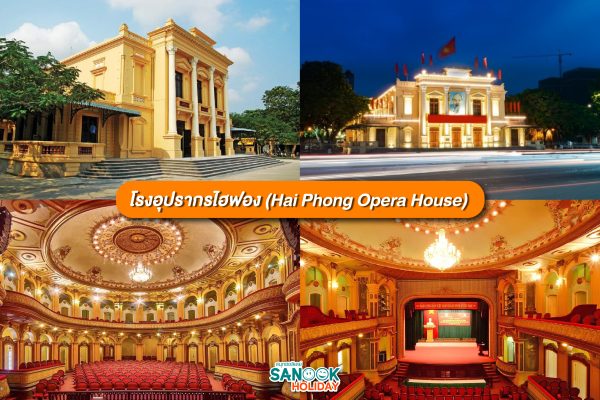 โรงอุปรากรไฮฟอง (Hai Phong Opera House)