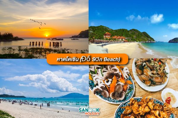 หาดโดเซิน (Đồ Sơn Beach)