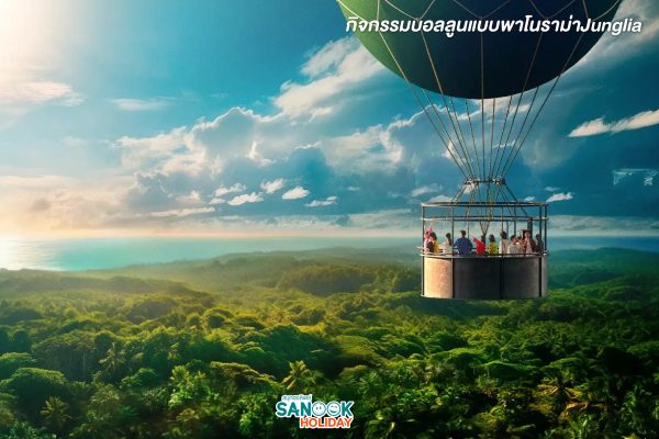 ขึ้นบอลลูนแบบพาโนรามา 360