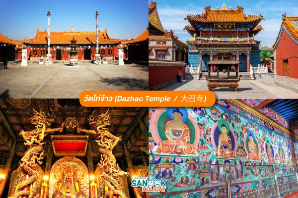 วัดไท่จ้าว