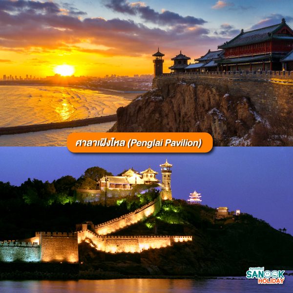 ศาลาเฝิงไหล (Penglai Pavilion)