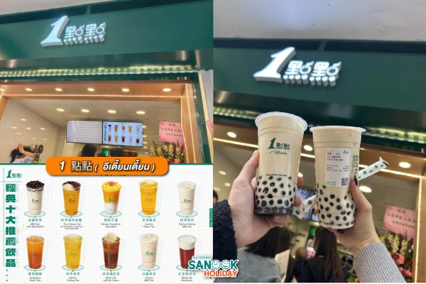 อีเตี้ยนเตี้ยน