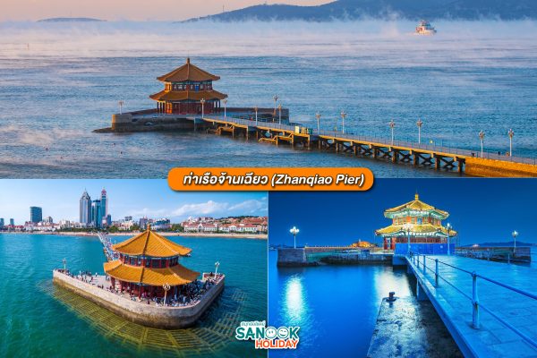 จ้านเฉียว