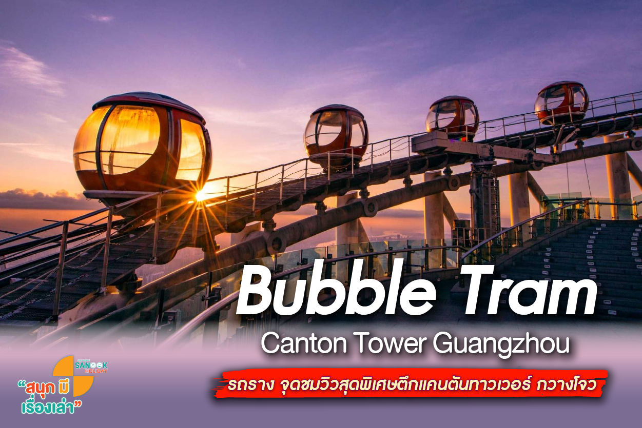 Bubble Tram Canton Tower guangzhou