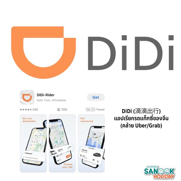 DiDi (滴滴出行)